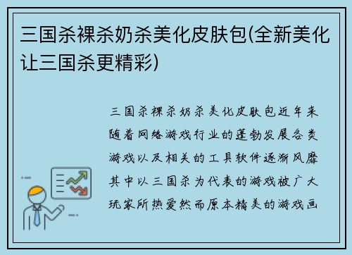 三国杀裸杀奶杀美化皮肤包(全新美化让三国杀更精彩)