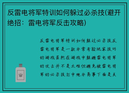 反雷电将军特训如何躲过必杀技(避开绝招：雷电将军反击攻略)